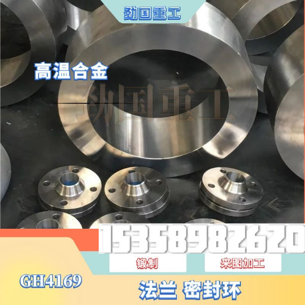N07718法蘭 Inconel718鍛件圓棒圓鋼 倉(cāng)庫(kù)看貨 驗(yàn)收合格付款